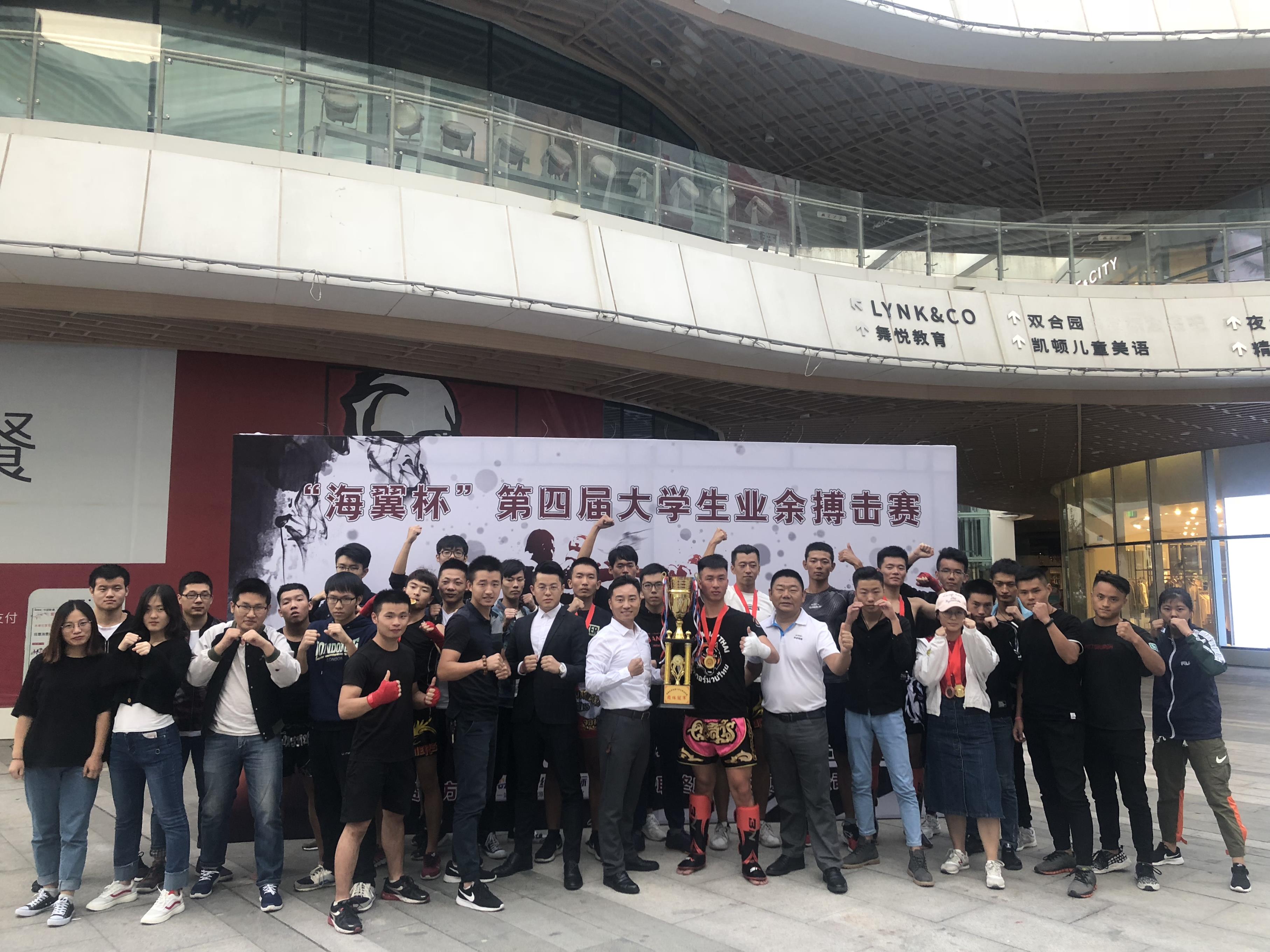 2018年，終成國際贊助海翼搏擊俱樂部舉辦‘海翼杯’第四屆大學生業余搏擊賽.jpg